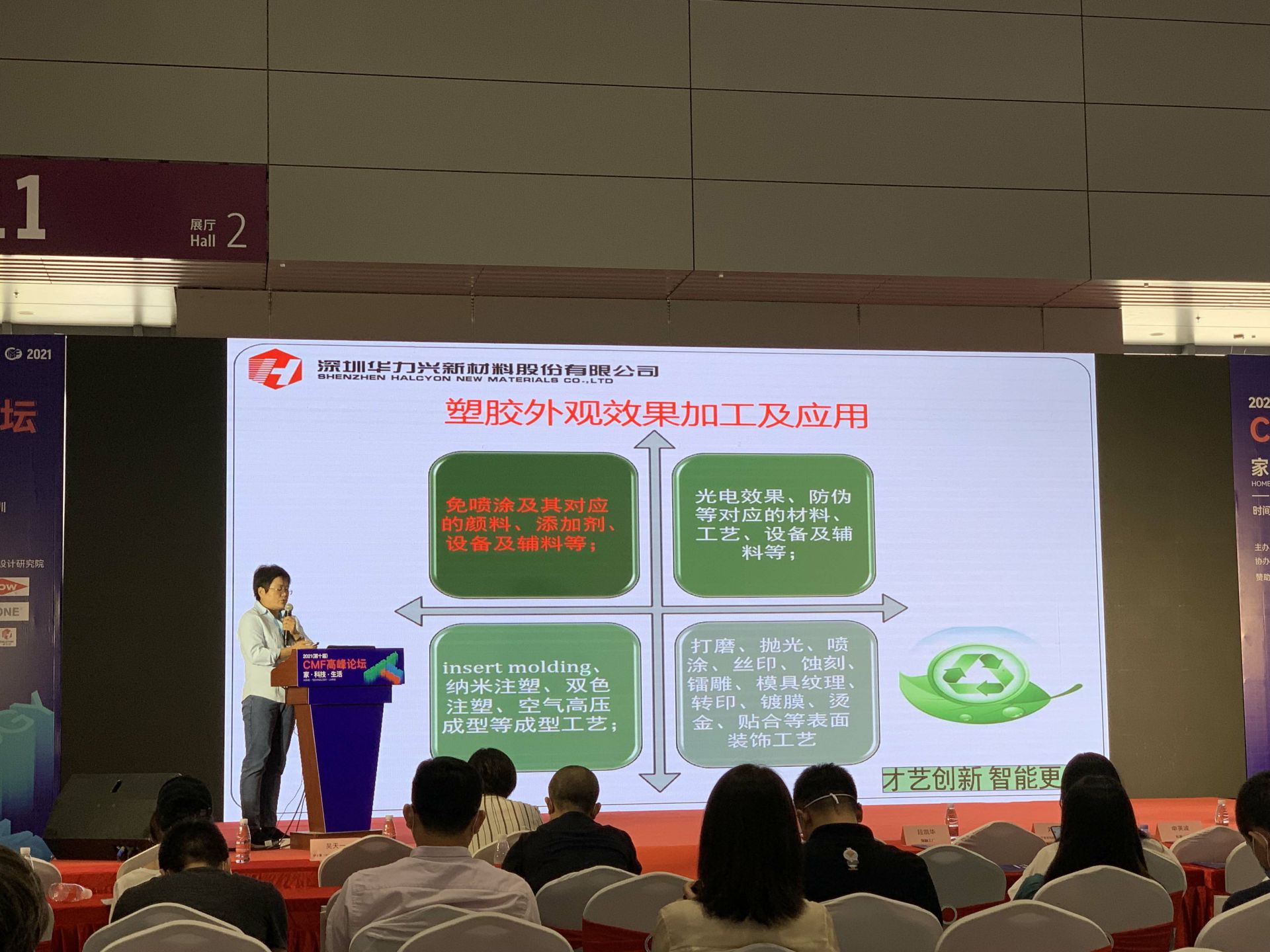 CMF展带你找材料找工艺—北京戴杰家庭电子产品有限公司